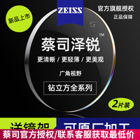 蔡司 泽锐系列 1.56 钻立方防蓝光PLUS铂金膜镜片2片（可原厂加工）+钛材镜架多款可选