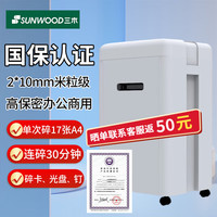 三木 MSD9520碎纸机办公商用国家二级保密文件粉碎机单次17张持续30分钟