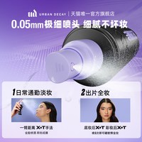 Urban Decay urbandecay衰败城市ud定妆喷雾持久防水便携装新版官方正品礼物
