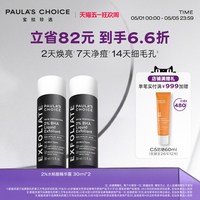 移动端：宝拉珍选 水杨酸焕采精华液  118ml