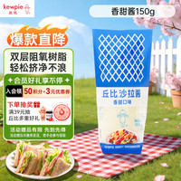 kewpie 沙拉酱 香甜口味 150g