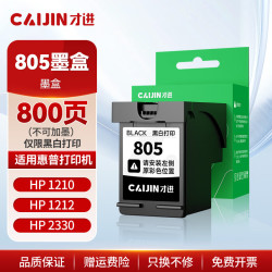 才进 适用hp惠普805墨盒仅限黑白打印hp deskjet 1210 1212 2330 2332 2720