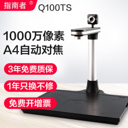 指南者 高拍仪政务一体机高清专业办公文件扫描仪教学投影Q100TS标配硬底座1000万像素A4双镜头
