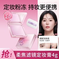 88VIP：滋色 定妆膏无粉感粉冻持久定妆蜜粉饼防水细腻散粉便携