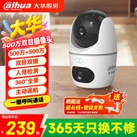 大华 dahua大华监控摄像头1000万双目500万超清云台监控一键呼叫手机远程看家看宠物不含内存卡