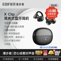 漫步者 X Clip 开放式 运动耳机  有线充电 星夜黑 Type-C