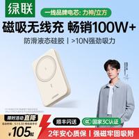 绿联 PB561 磁吸无线移动电源 白色 10000mAh Type-C 20W