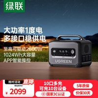 绿联 大功率1024Wh大容量 户外电源  黑色