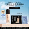 兰蔻 持妆轻透粉底液尝鲜盒 赠15元优惠券