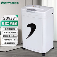 三木 SD9331碎纸机办公文件粉碎机五级保密商务办公家用可碎纸、卡、订书钉