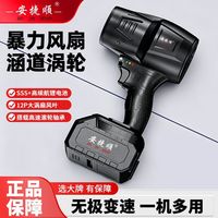 百亿补贴：安捷顺 强力涡轮涵道吹灰尘大功率工业级充电式鼓风机强力锂电无线暴风枪