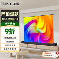 IN&VI 投影地升幕布DDL电动地拉投影仪4k软白幕布84英寸