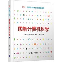 88VIP：《DK图解计算机科学》