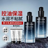 温碧泉 男士控油保湿乳男士护肤品保湿乳液不闷清爽不油腻润肤