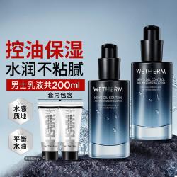 温碧泉 男士控油保湿乳男士护肤品保湿乳液不闷清爽不油腻润肤