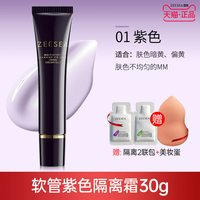 滋色 隔离霜妆前乳素颜霜多效合一男女旗舰店姿色官方正品