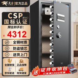 虎圣 保险柜 国标3C认证家用办公保险箱 全钢防盗大型可固定单门 高129cm尊贵黑 钥匙密码指纹解锁