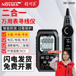 精明鼠 NF-8509 网络测线仪 万用表 高精度数显智能防烧