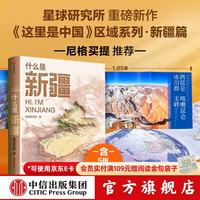 《什么是新疆》看一部立体风景百科全书