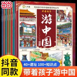 《带着孩子游中国》全8册 
