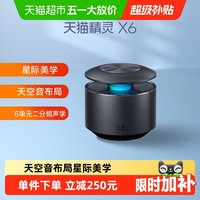 移动端：天猫精灵 X6 智能音箱