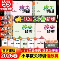 移动端：《小学拔尖特训》（年级科目任选）