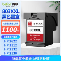得印 803XXL墨盒 黑色大容量升级版可加墨 适用惠普HP 1112 2131 1111 2132 2621 2622 2623 2628打印机
