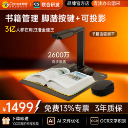 科密 高拍仪高清扫描仪自动连续扫描 可在线升级高速扫描仪 书籍曲面展平OCR识别 扫描全能王