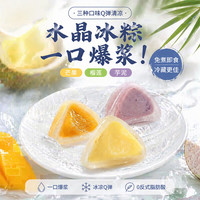 窃蛋龙 水晶冰粽榴莲芒果芋泥爆浆冰皮500g
