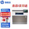 惠普 打印机办公 4303dw A4彩色激光复印扫描一体机可打红头文件a4自动双面打印无线有线