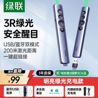 移动端、京东百亿补贴：绿联 绿光激光笔PPT翻页笔教师用 蓝牙连接充电款 大型会议演讲笔投影笔 适用希沃白板/幕布 45489