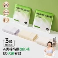 菇娘家 【收腹高腰】零染棉女士内裤 3条装