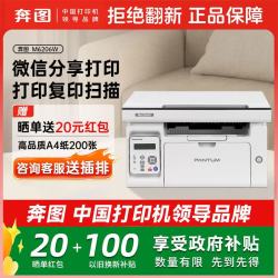 奔图 激光打印机办公专用黑白打印机学生家用能连手机无线蓝牙激光打印机