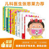 牙婆婆系列 全十册 健康成长绘本 儿童医师张思莱倾情推荐 儿童自主健康能力培养绘本 幼小衔接 学前必备