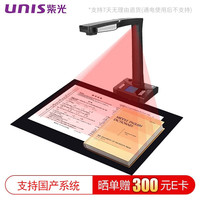 紫光电子 紫光（UNIS）Unispro E-Scan330 高拍仪 书籍档案合同免拆扫描 企业成册扫描仪 支持国产系统
