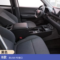 移动端：奥杰 五菱宏光 2024-2025款EV电动 纯电版 专用 B款黑色双USB+PD充电口