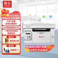 震旦 AD220MNW A4黑白激光打印机办公 批量连续打印复印扫描多功能一体机家用打印机