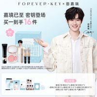 FOREVER·KEY 「3月21日正式开售」foreverkey嘉镜之钥星启礼盒田嘉瑞