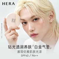 赫妍 裸光白金气垫bb霜轻薄遮瑕钻光透润水润持久保湿水光肌