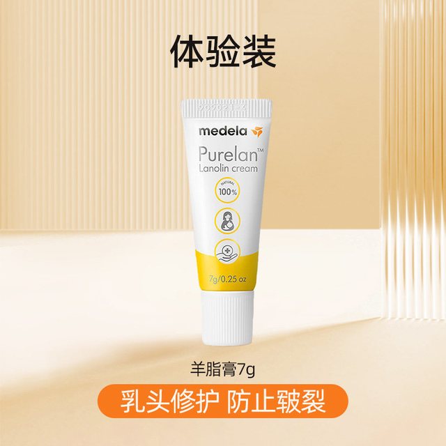 美德乐 乳头羊脂膏产后哺乳孕期防皲裂乳房霜高纯度37g