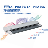 罗翔 大幅面扫描仪 LX-PRO36 高清工程建筑图纸A0 cis技术 宽扫