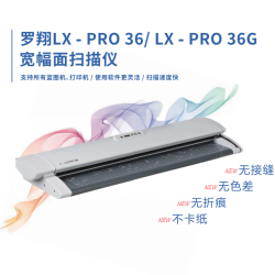罗翔 大幅面扫描仪 LX-PRO36 高清工程建筑图纸A0 cis技术 宽扫