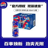 百亿补贴：百事 可乐原味碳酸饮料330ml*12罐礼盒装