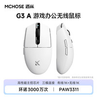 移动端、京东百亿补贴：迈从 G3 A 无线游戏鼠标 白色