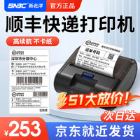 新北洋 P39plus热敏快递打印机 P39plus丨80mm宽蓝牙版