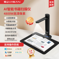 维山 扫描仪4800万像素A3高拍仪 照片扫描仪自动连续扫描高速办公书籍扫描 曲面展平 自动分页 VEE21918