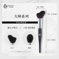 艾诺琪 大师m412修容刷动物毛羊毛化妆刷面部刷美妆工具刷
