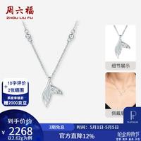周六福 母亲节礼物  PT950铂金项链女款车花经典金珠鲸尾白金链坠 40+5cm-2.62g