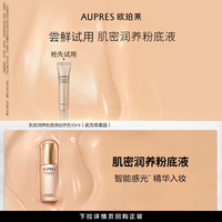 欧珀莱 肌密润养粉底液 自然色10ml
