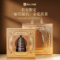 泾阳茯茶 陕西特产大雁塔茯茶礼盒235g+手提袋